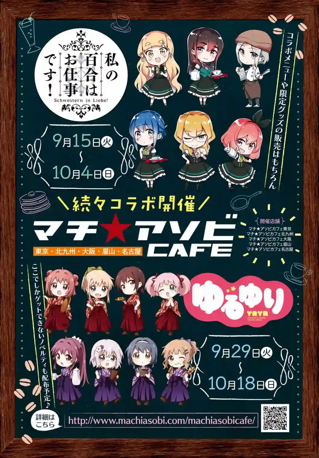 我的百合乃工作是也！第37话