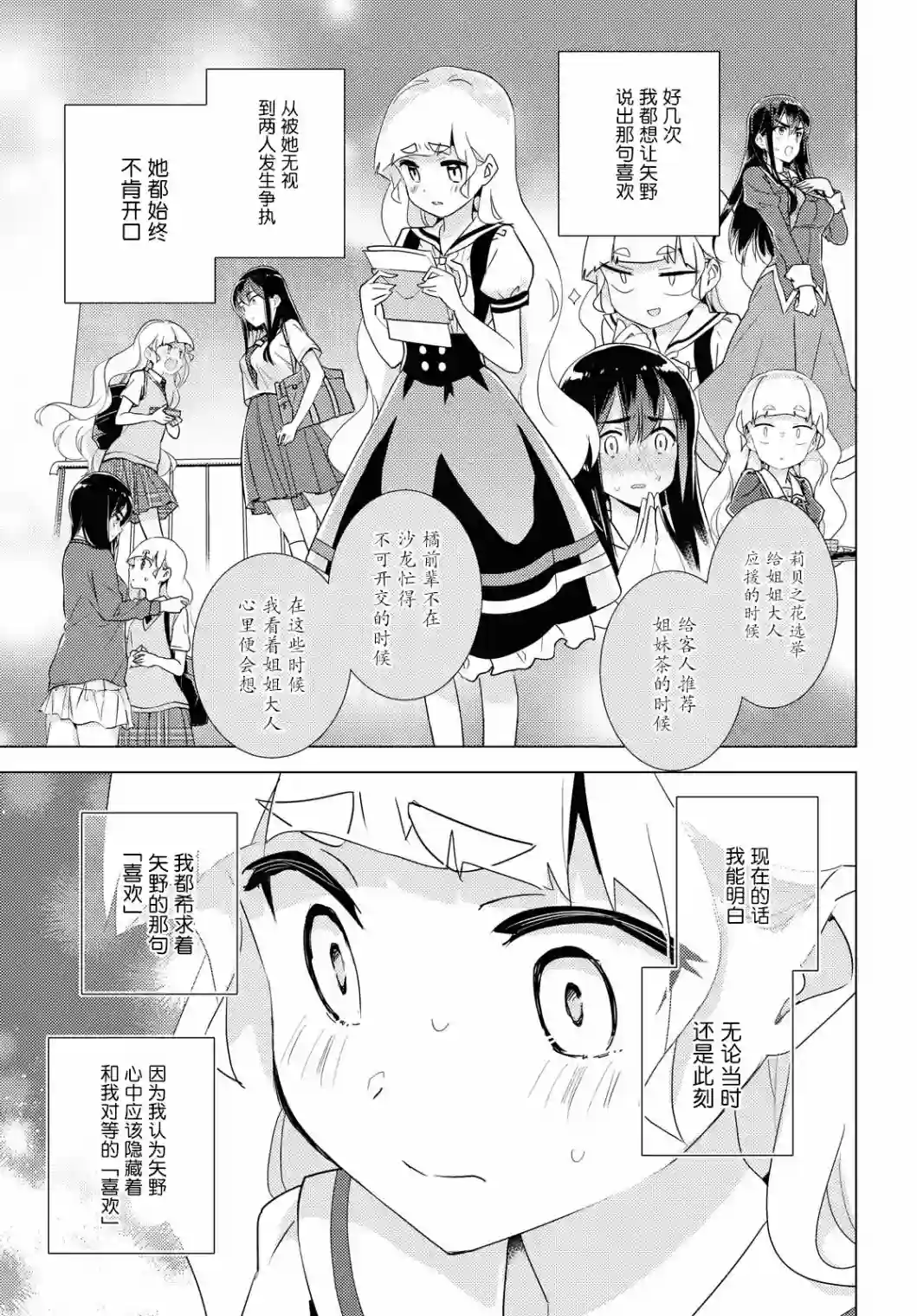 我的百合乃工作是也！第37话