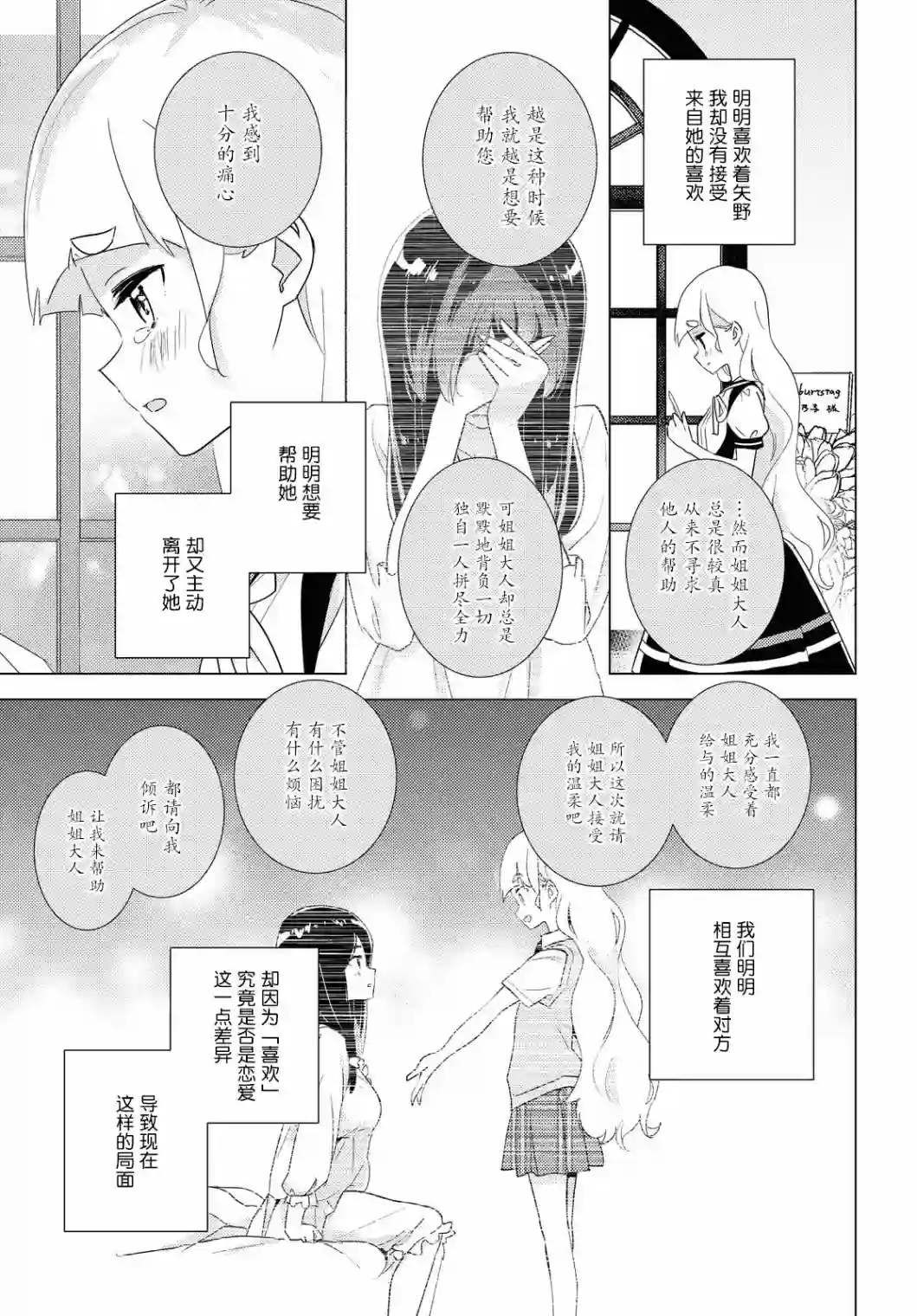 我的百合乃工作是也！第37话