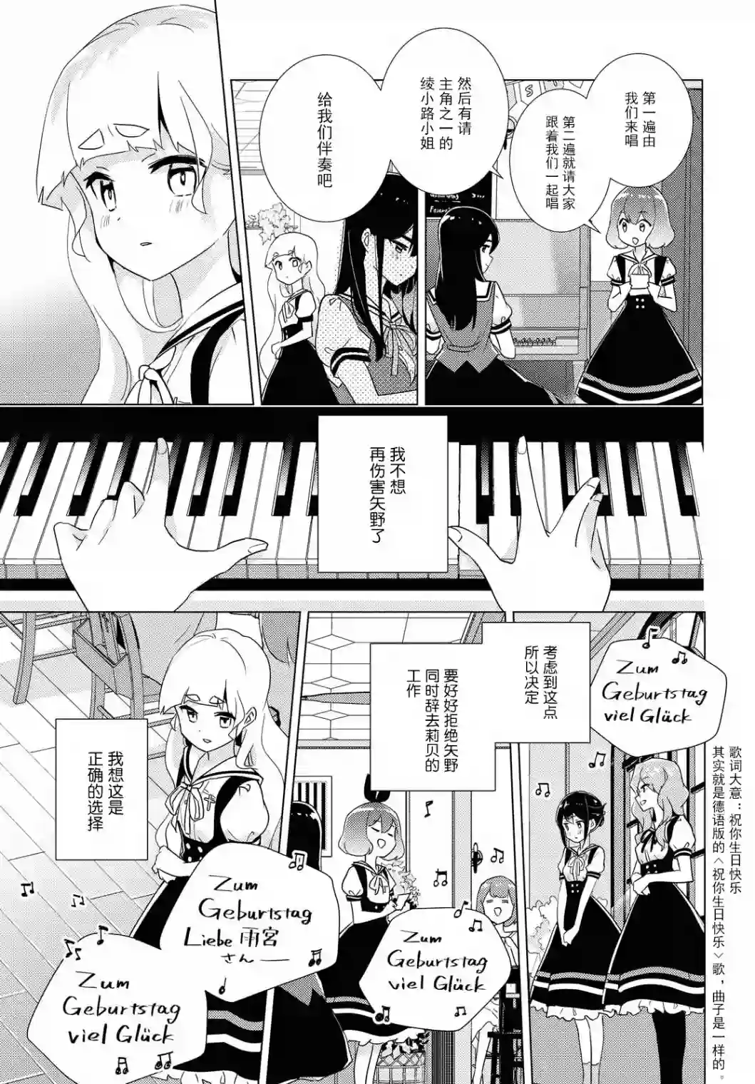 我的百合乃工作是也！第37话