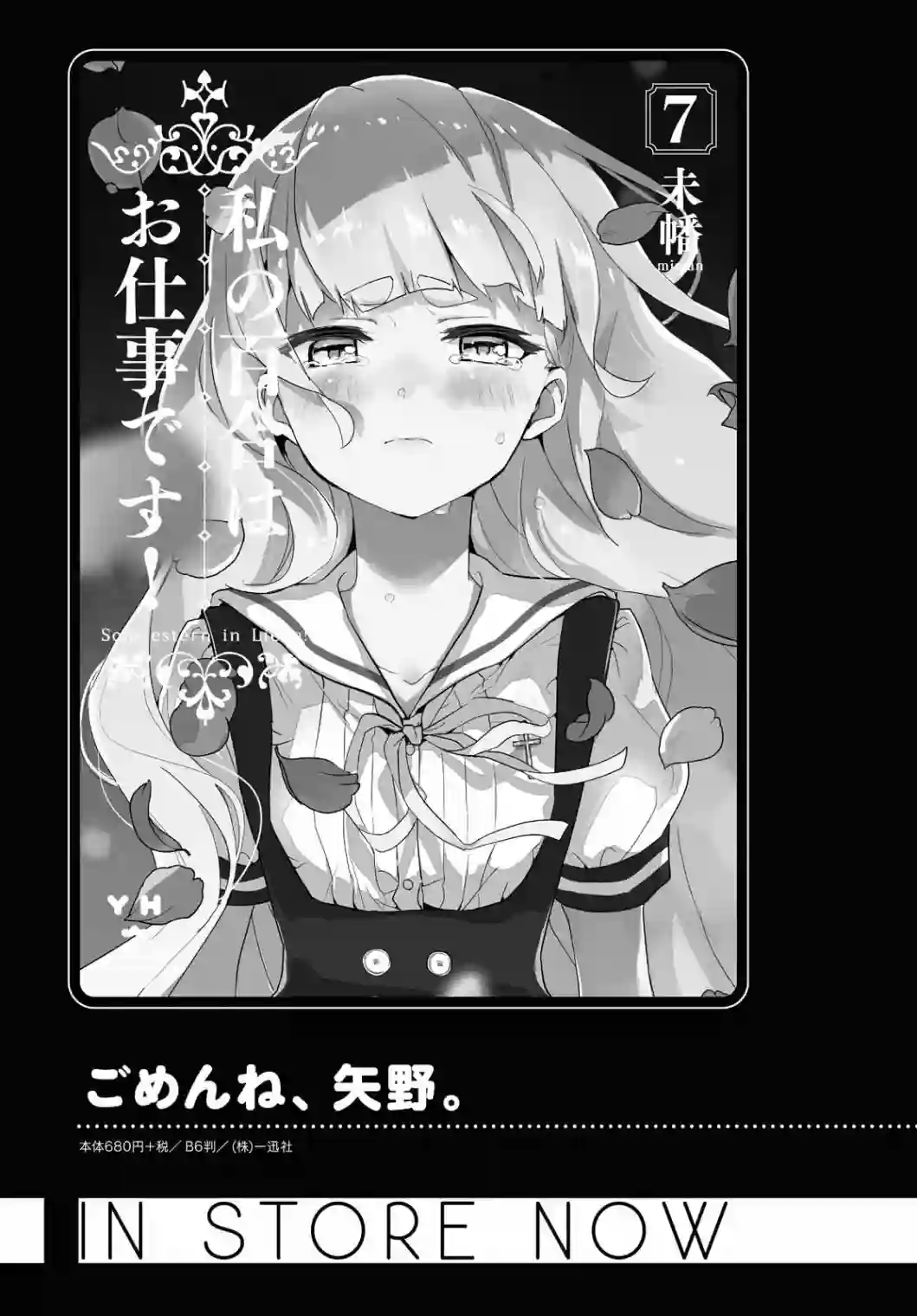 我的百合乃工作是也！第37话