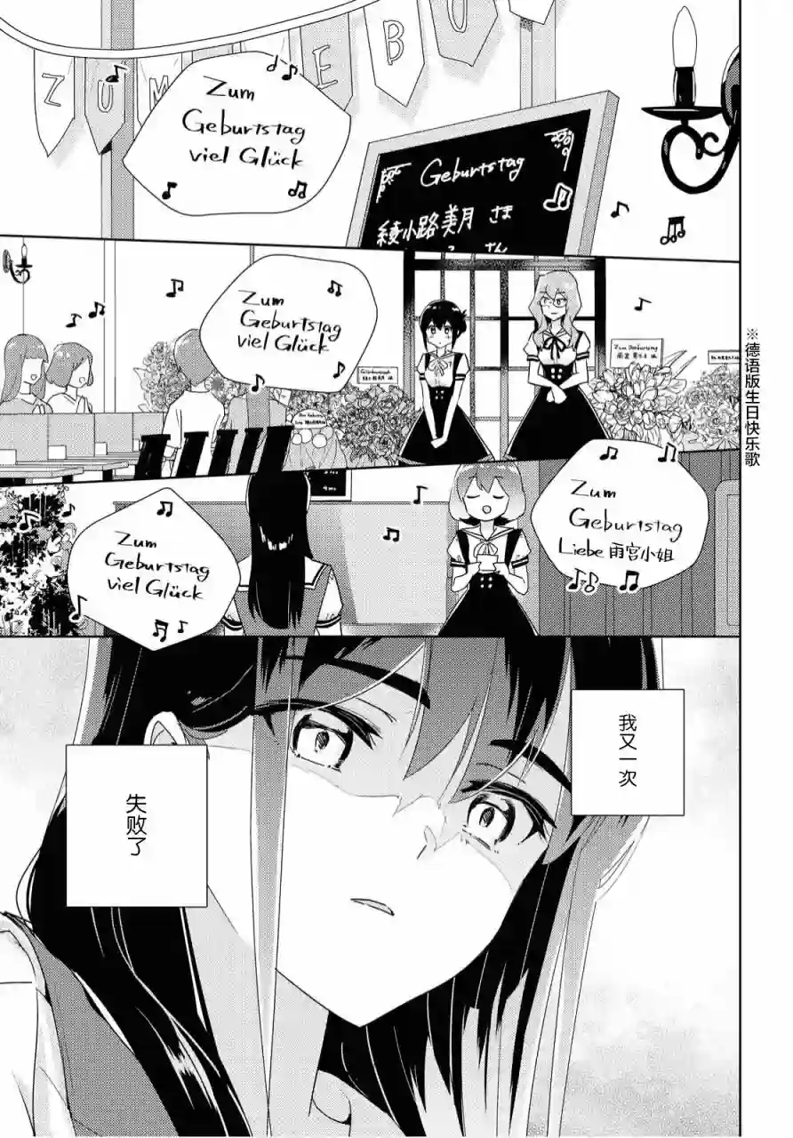 我的百合乃工作是也！第38话