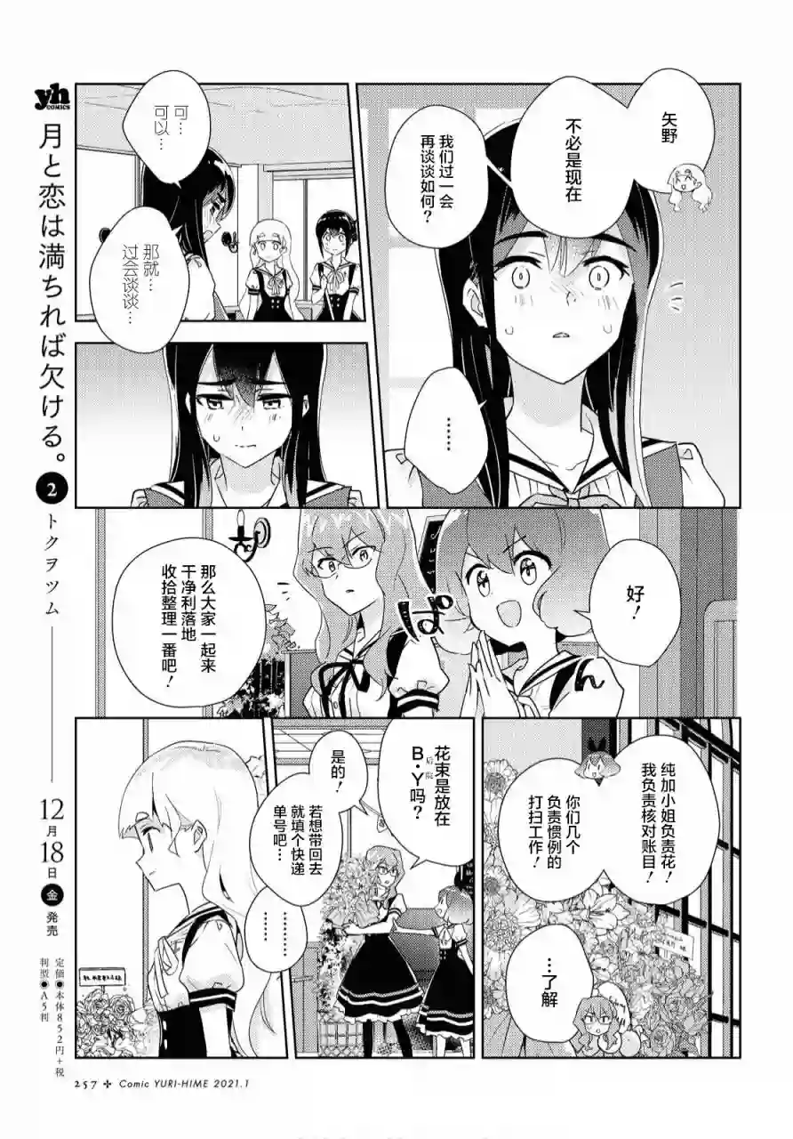 我的百合乃工作是也！第38话