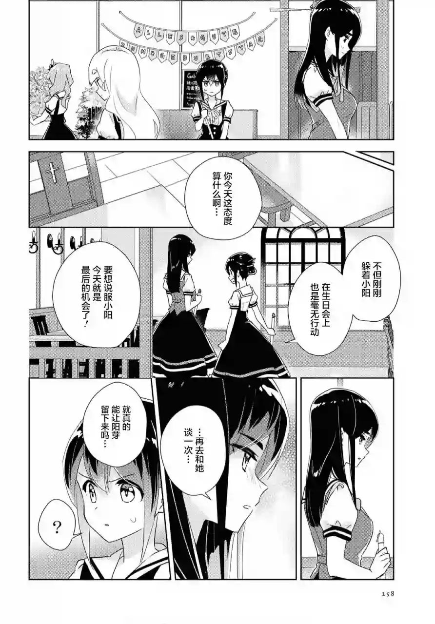 我的百合乃工作是也！第38话