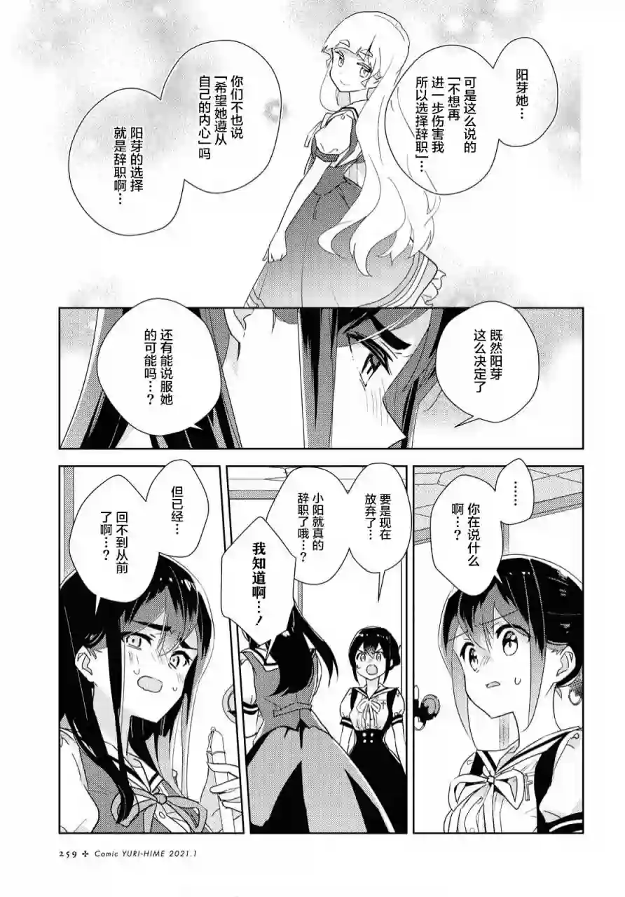 我的百合乃工作是也！第38话