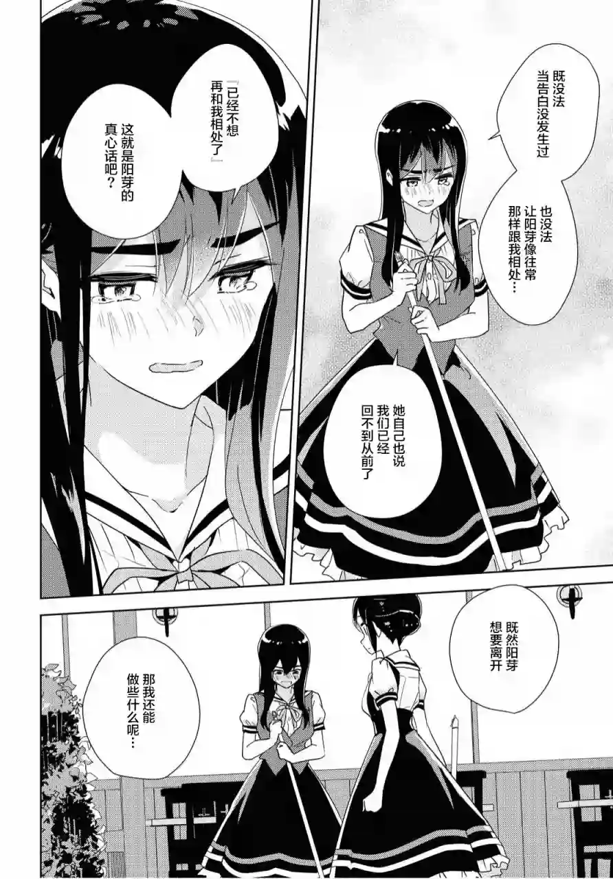 我的百合乃工作是也！第38话
