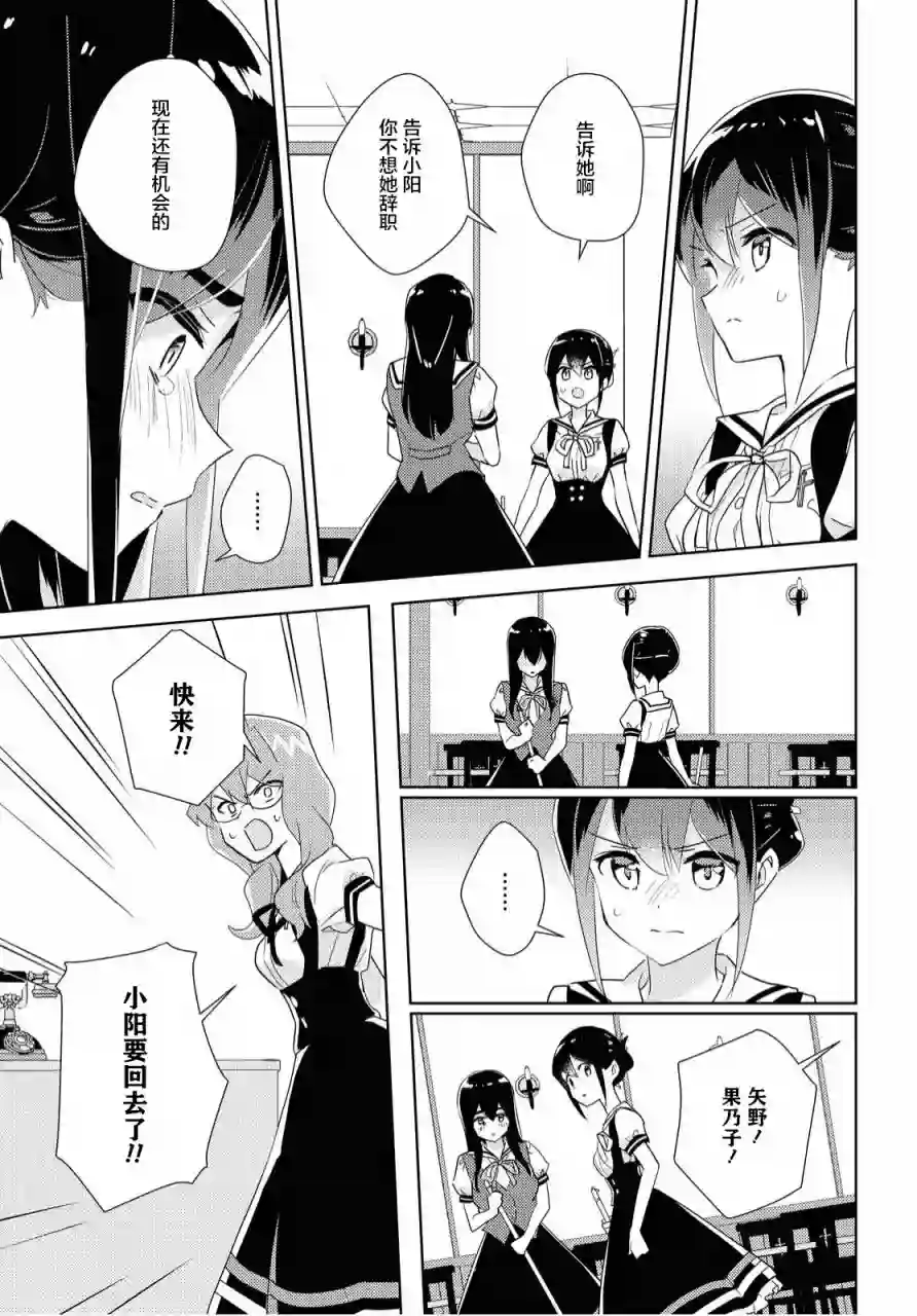 我的百合乃工作是也！第38话