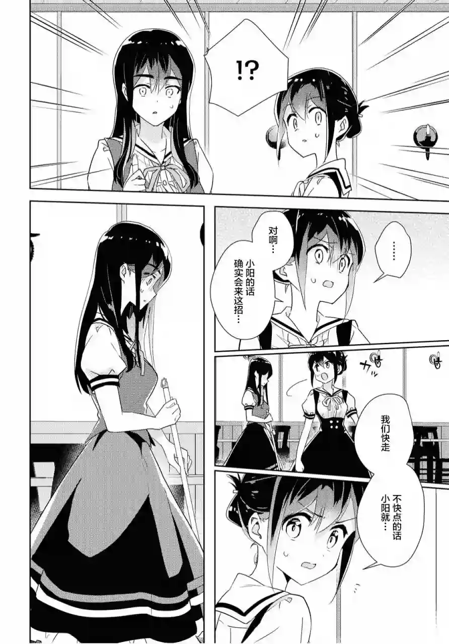 我的百合乃工作是也！第38话