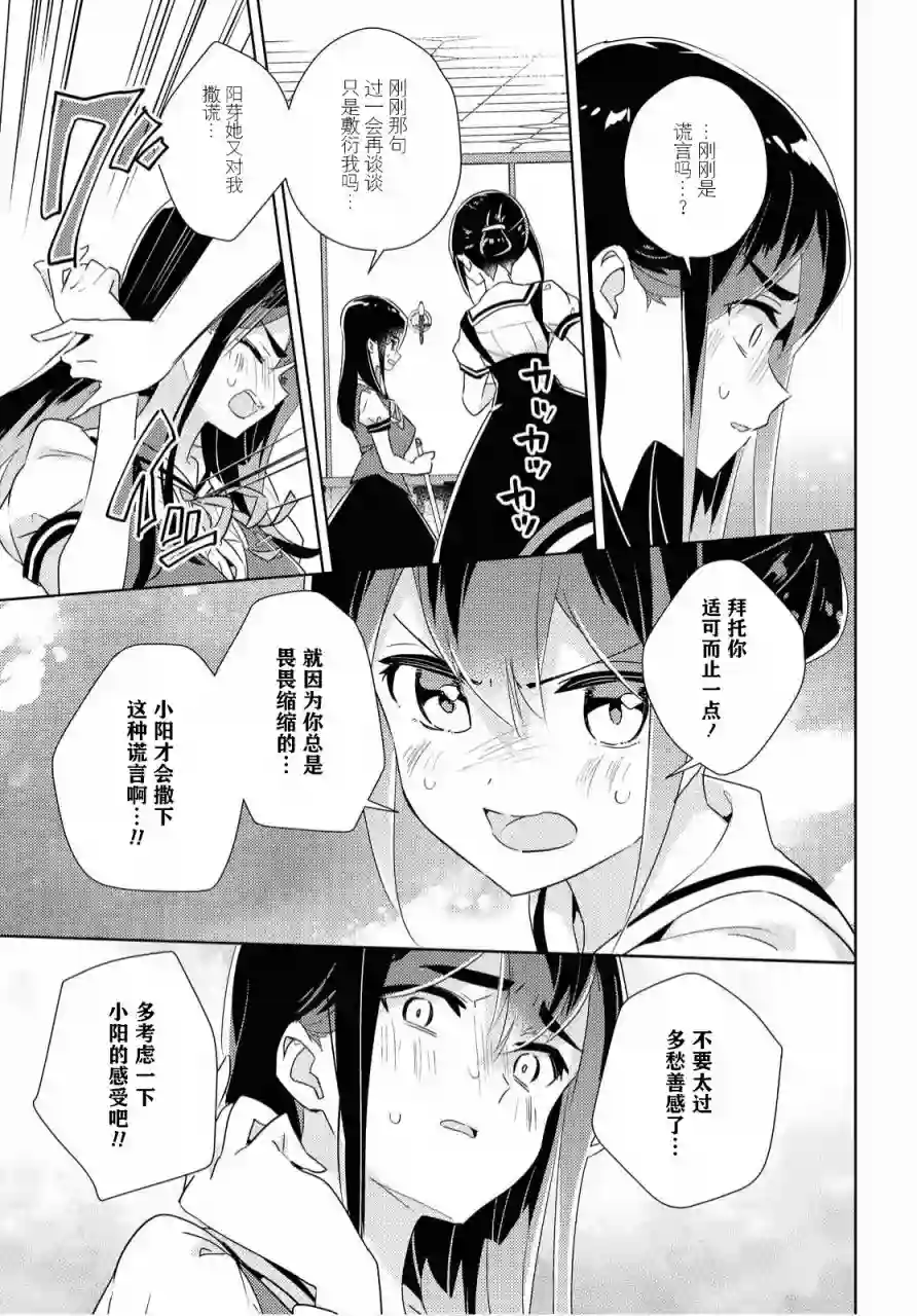 我的百合乃工作是也！第38话