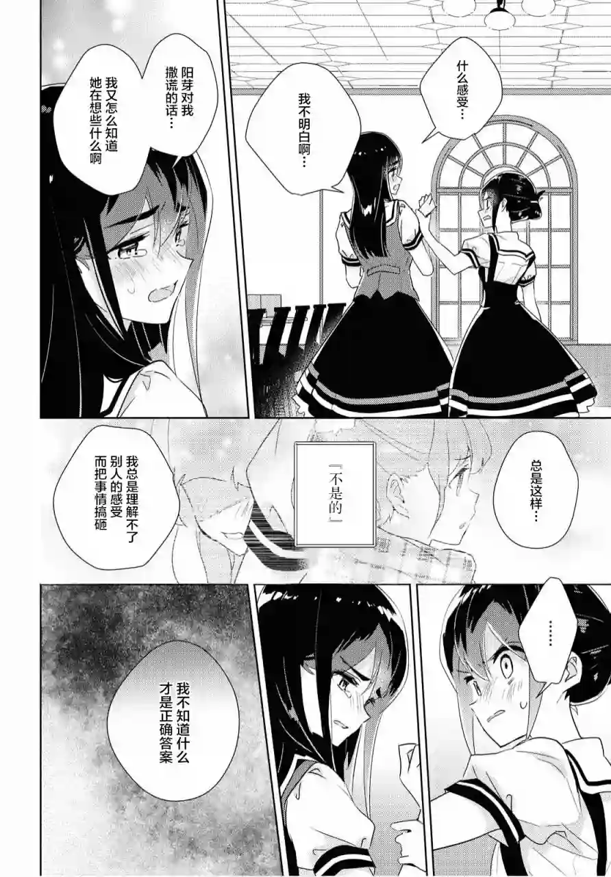 我的百合乃工作是也！第38话