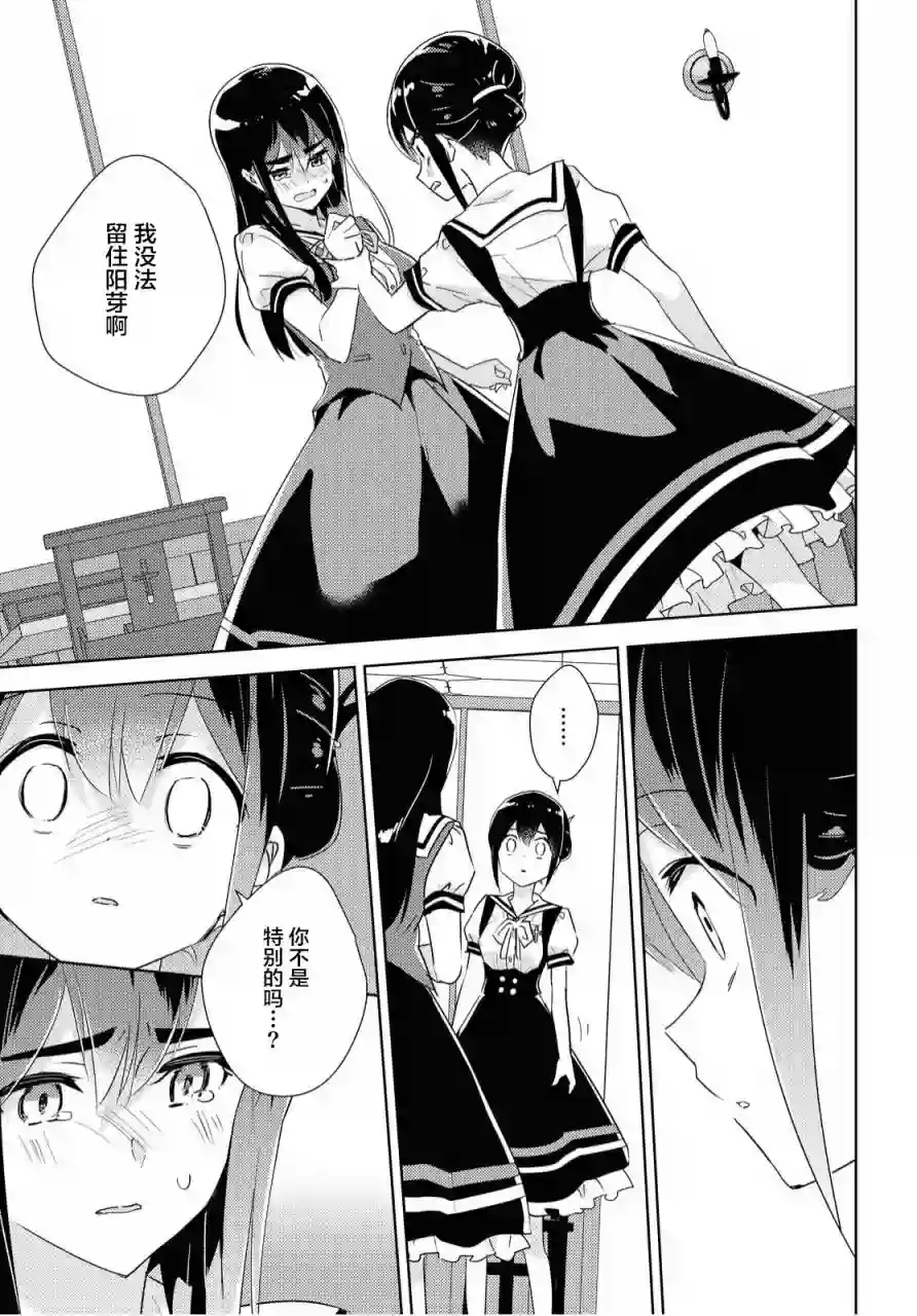 我的百合乃工作是也！第38话