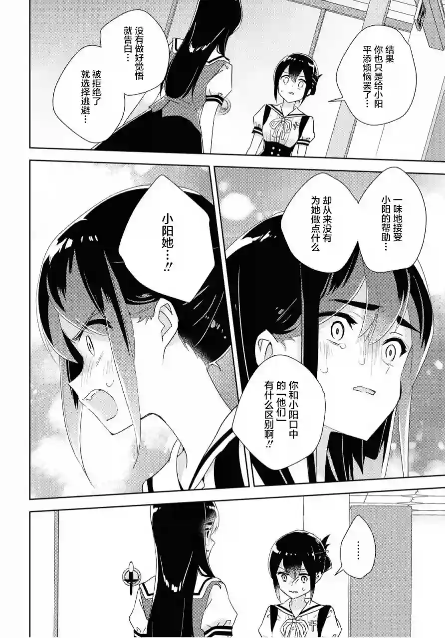 我的百合乃工作是也！第38话