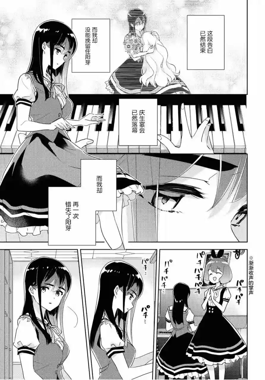 我的百合乃工作是也！第38话