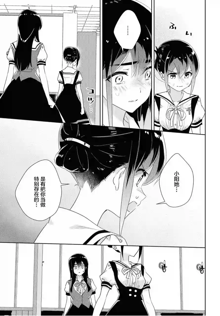 我的百合乃工作是也！第38话