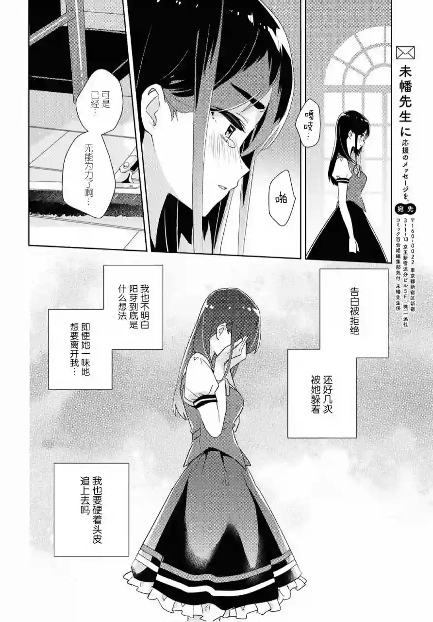 我的百合乃工作是也！第38话