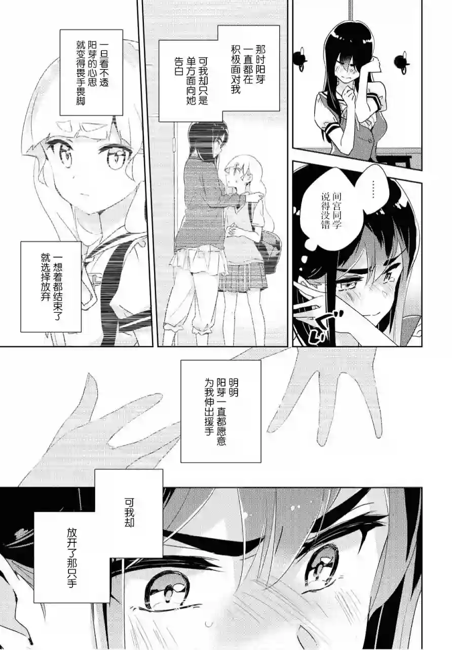 我的百合乃工作是也！第38话