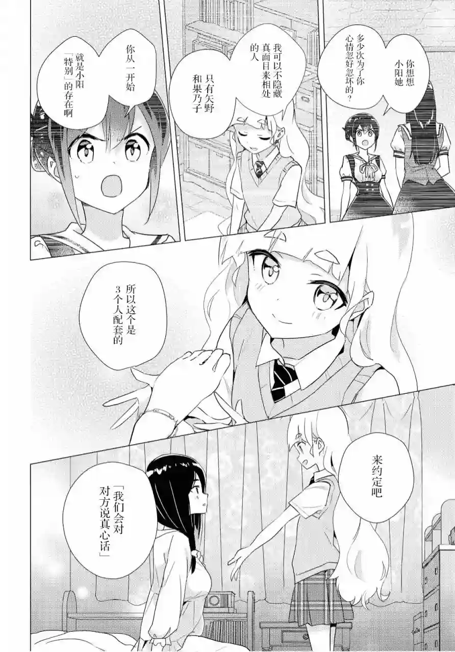我的百合乃工作是也！第38话