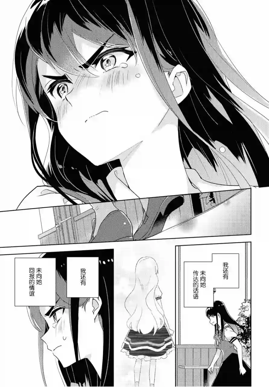 我的百合乃工作是也！第38话