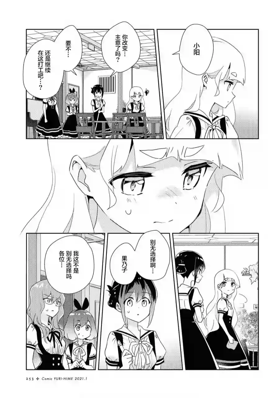 我的百合乃工作是也！第38话