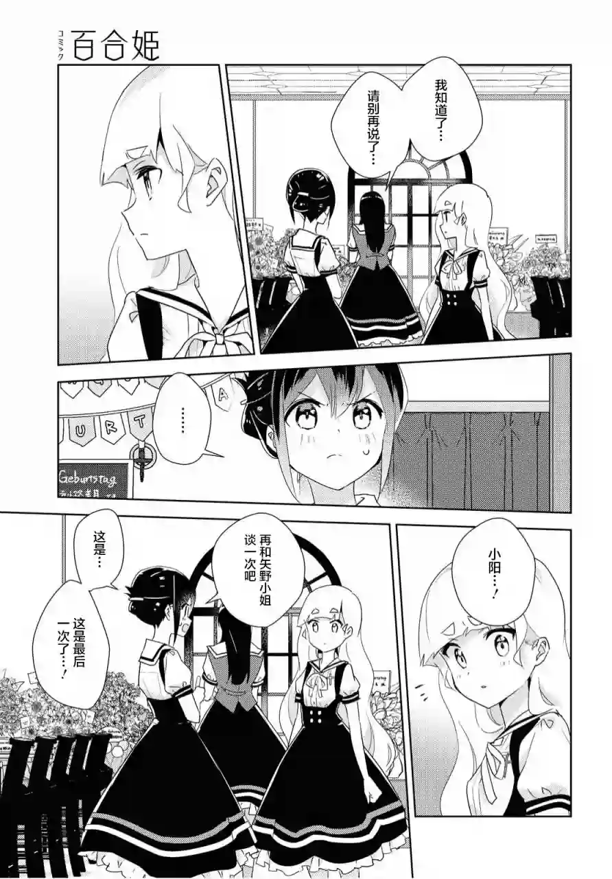 我的百合乃工作是也！第38话