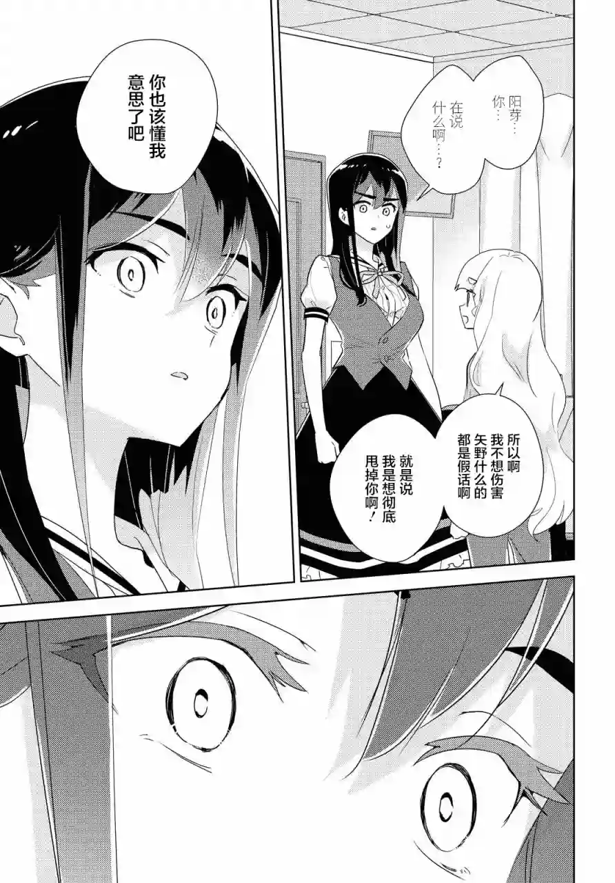 我的百合乃工作是也！第39话