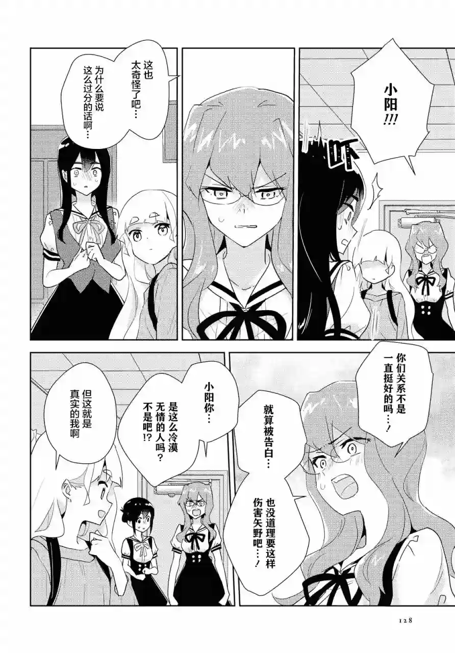 我的百合乃工作是也！第39话