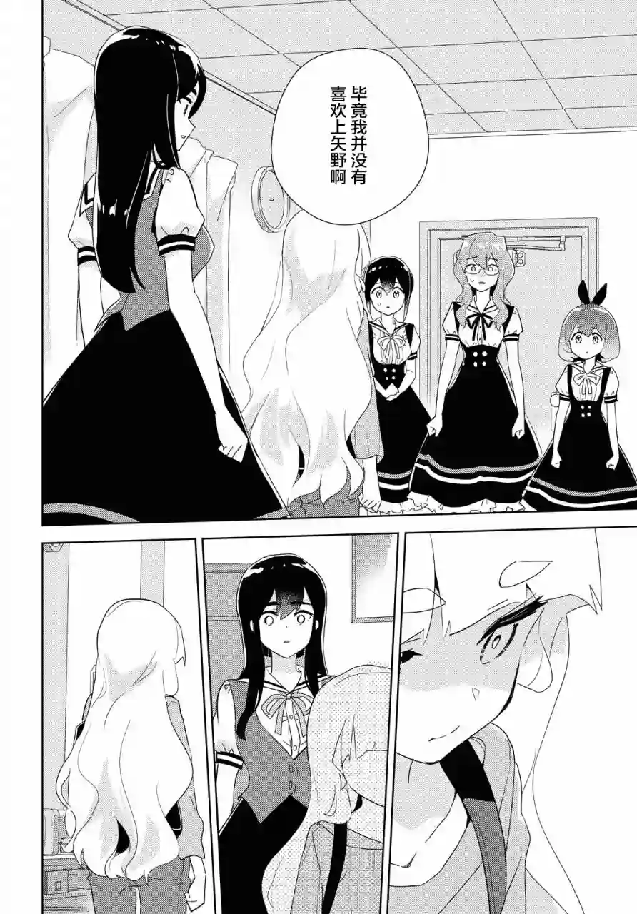 我的百合乃工作是也！第39话