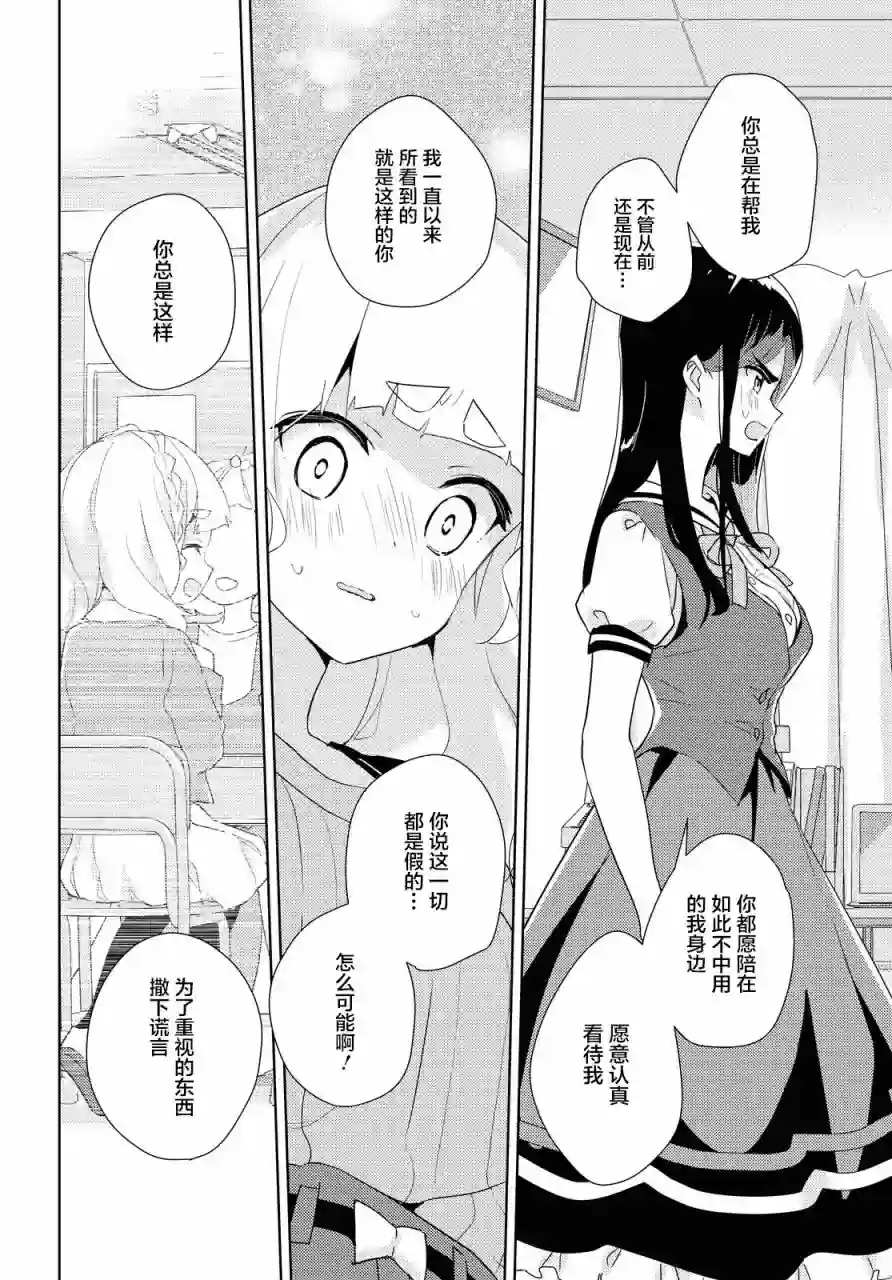 我的百合乃工作是也！第39话