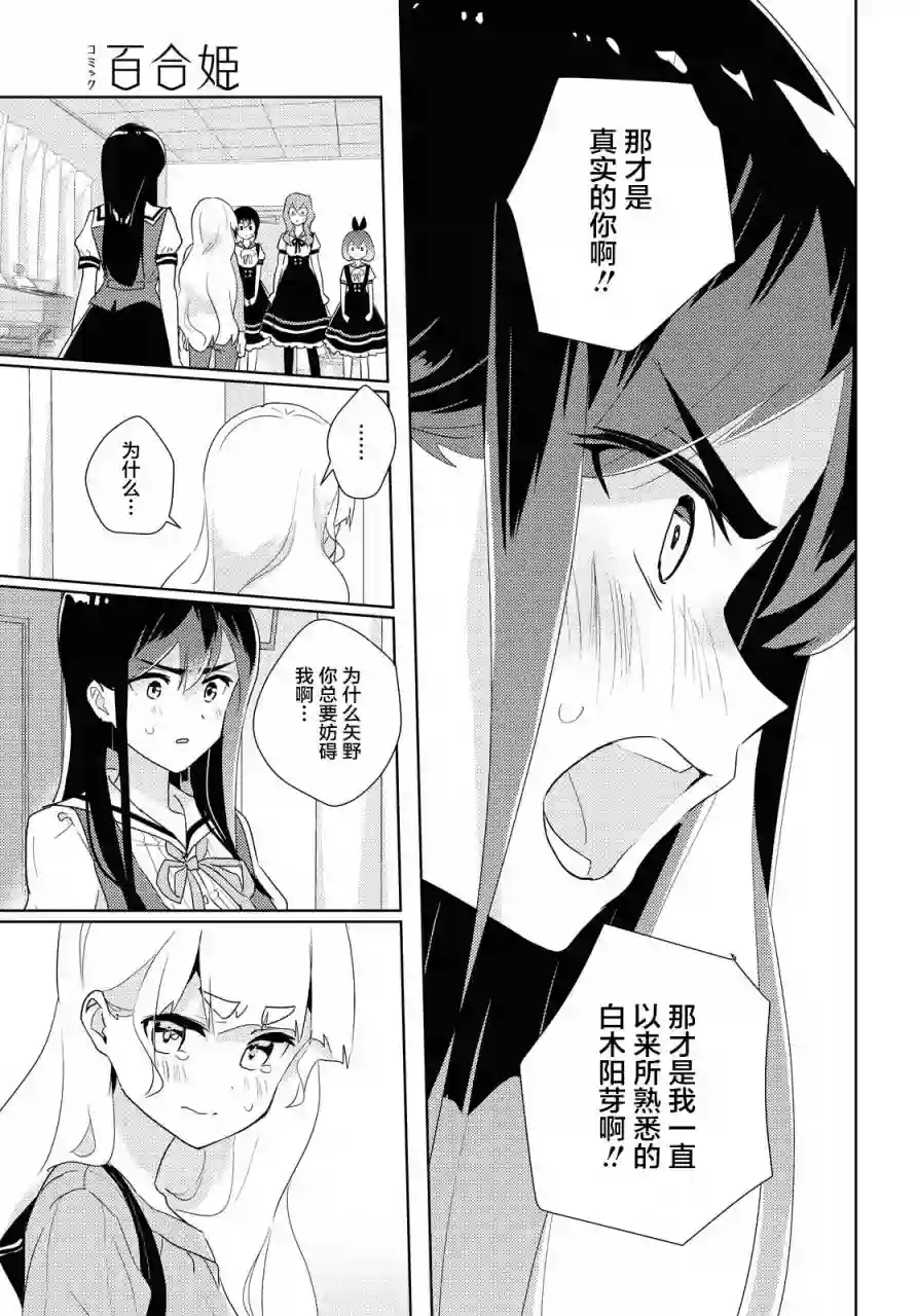 我的百合乃工作是也！第39话