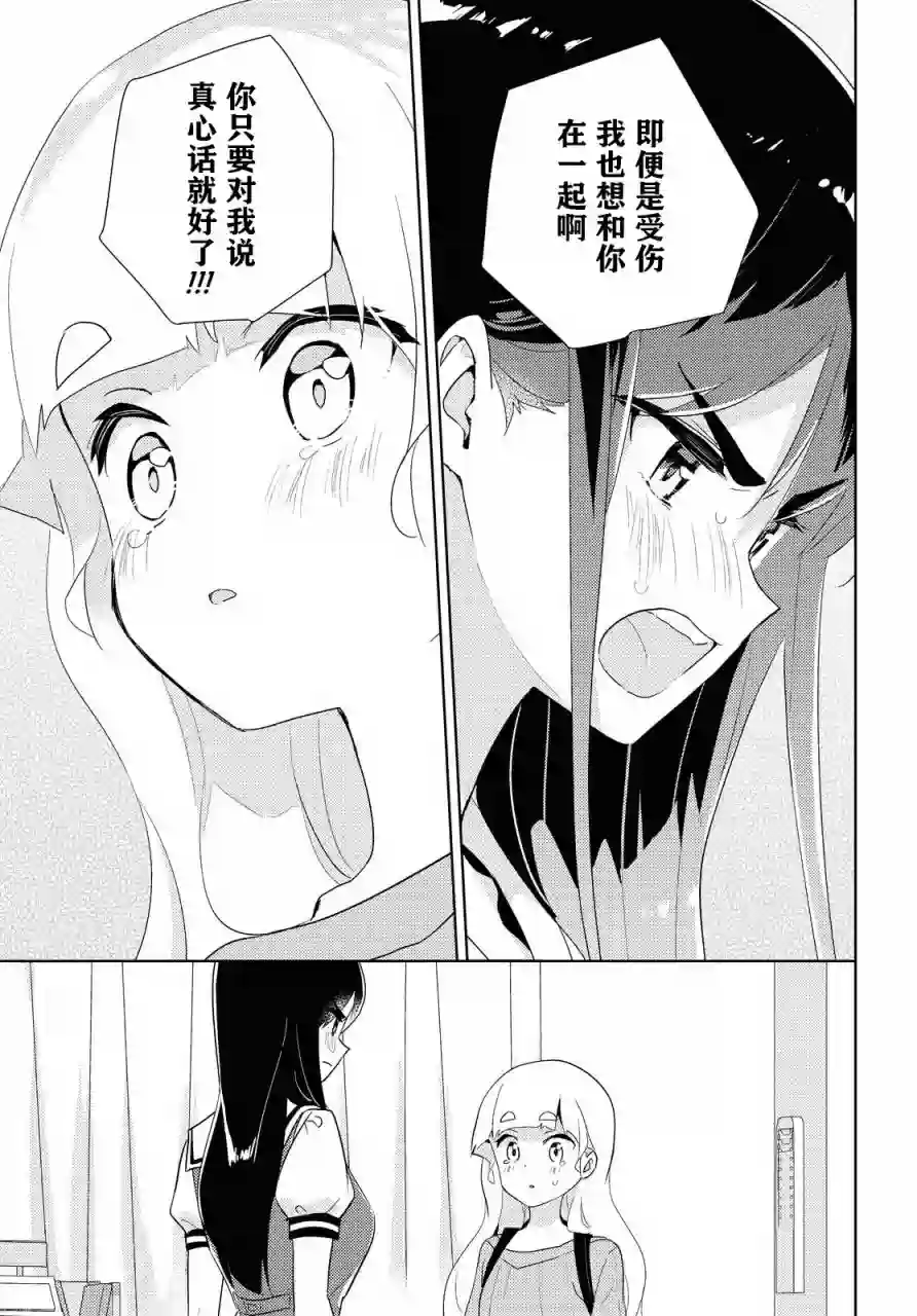 我的百合乃工作是也！第39话