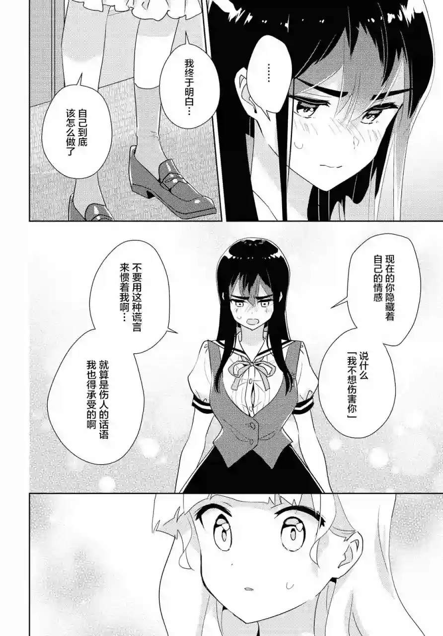 我的百合乃工作是也！第39话