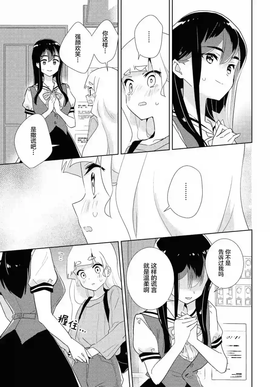 我的百合乃工作是也！第39话