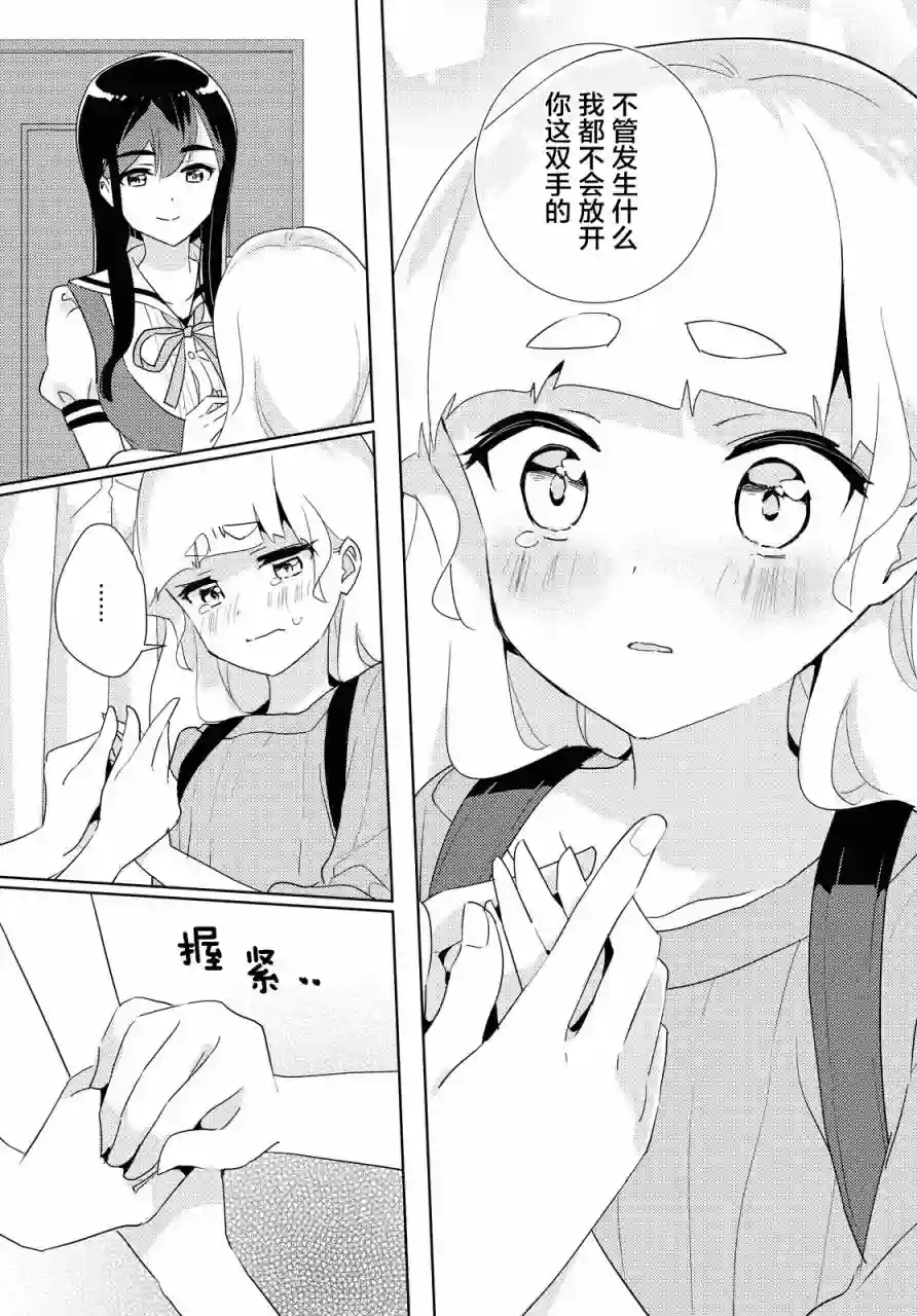 我的百合乃工作是也！第39话