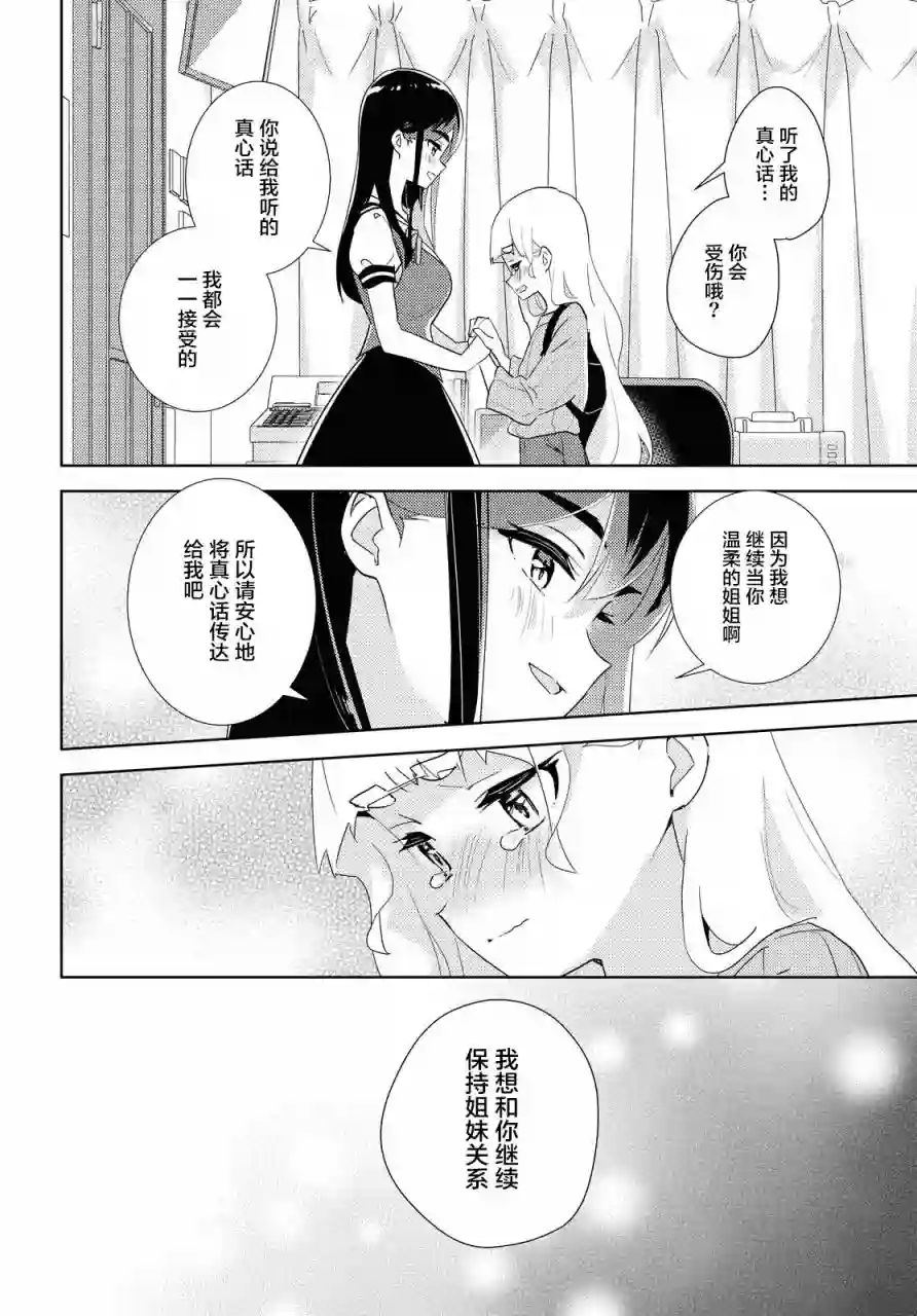我的百合乃工作是也！第39话