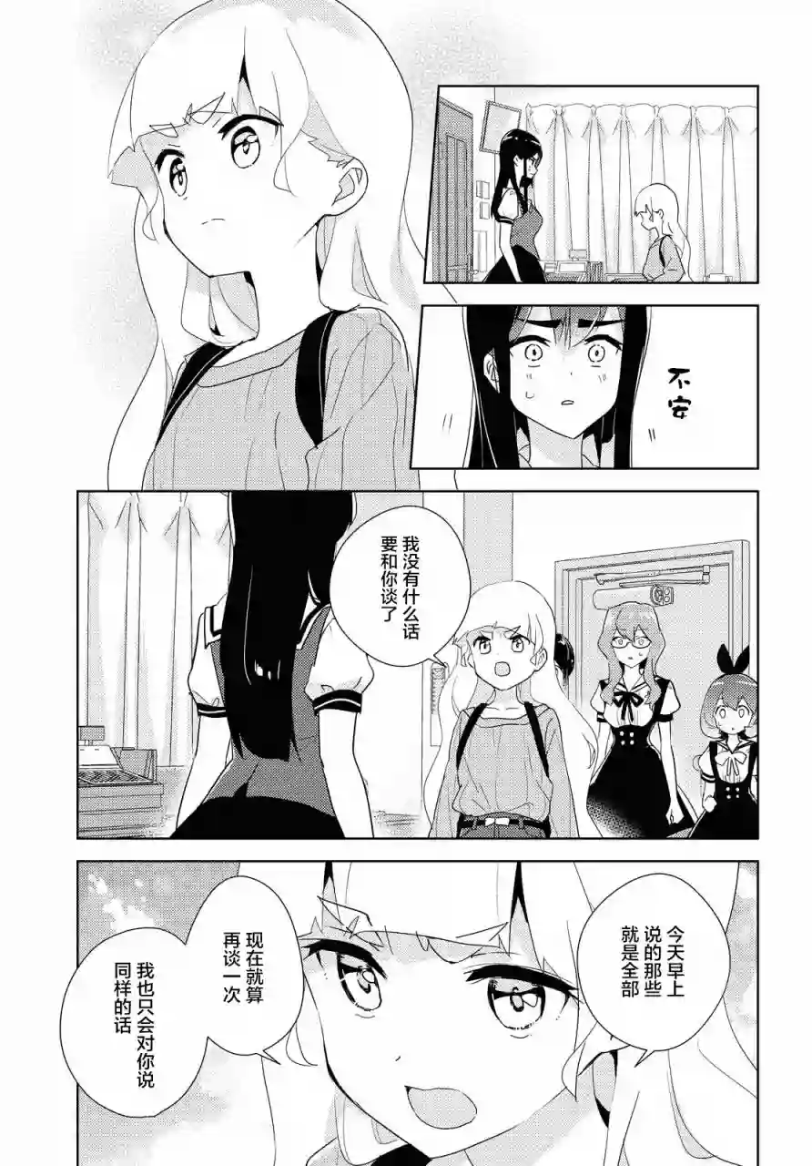 我的百合乃工作是也！第39话