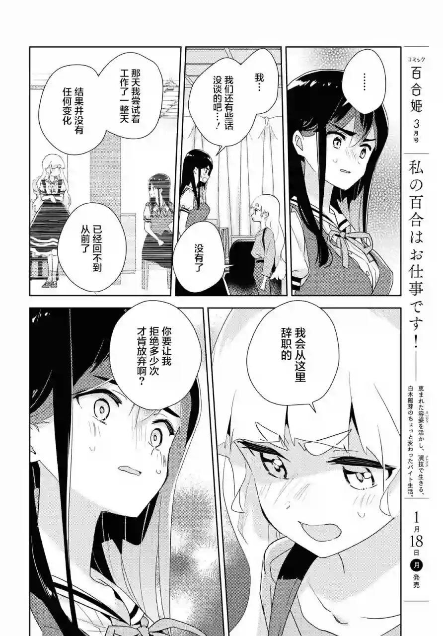 我的百合乃工作是也！第39话