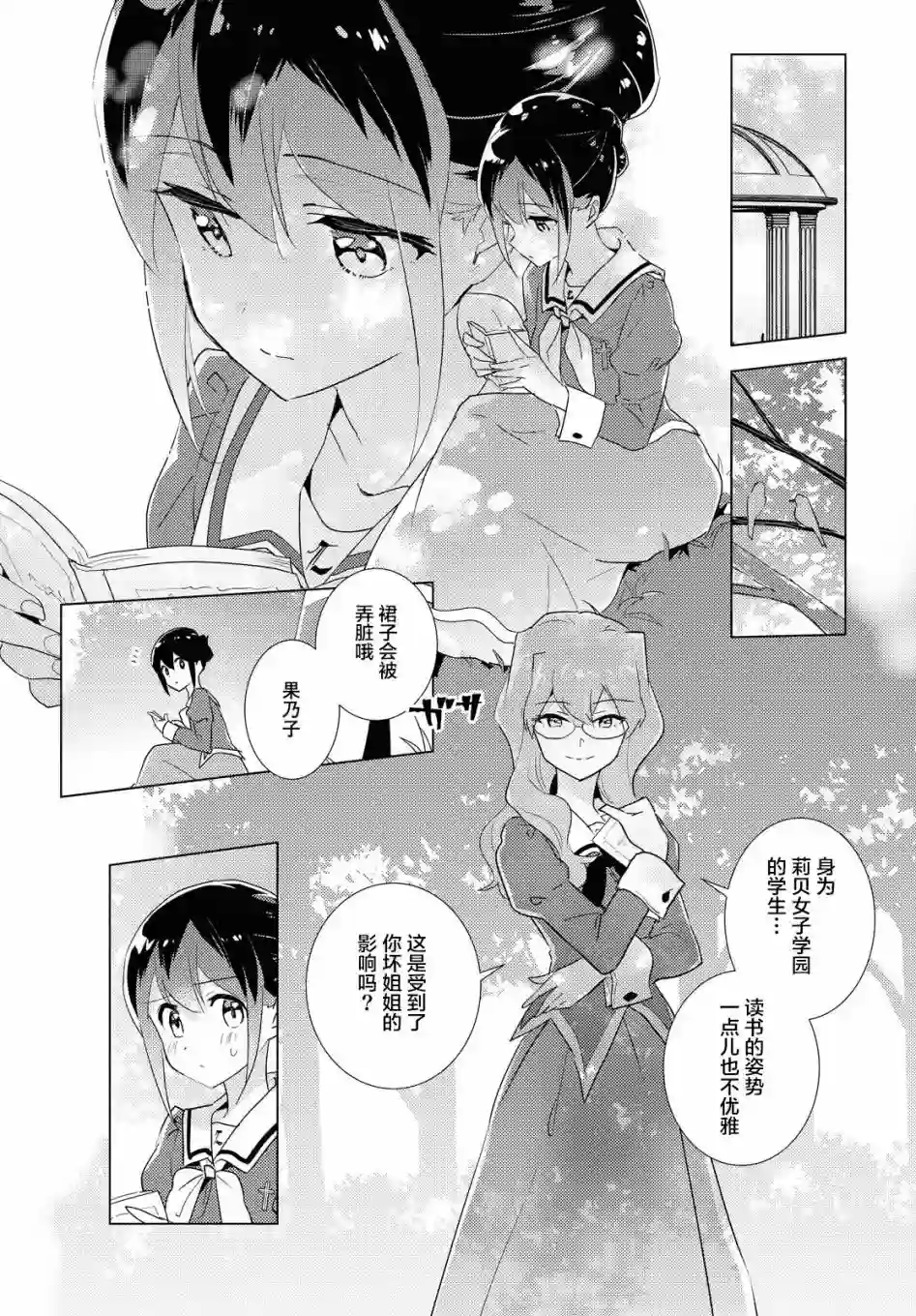 我的百合乃工作是也！第40话