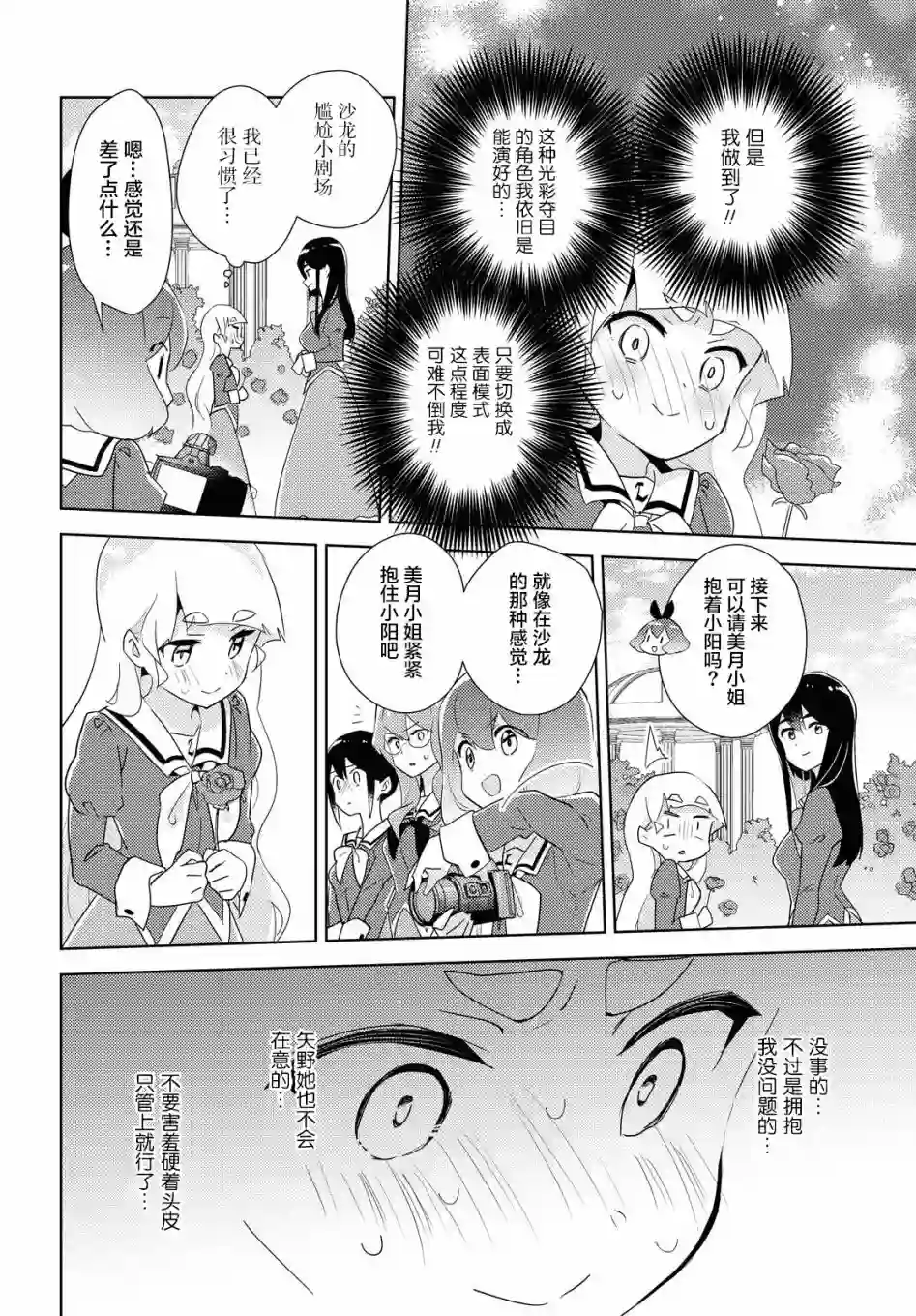 我的百合乃工作是也！第40话