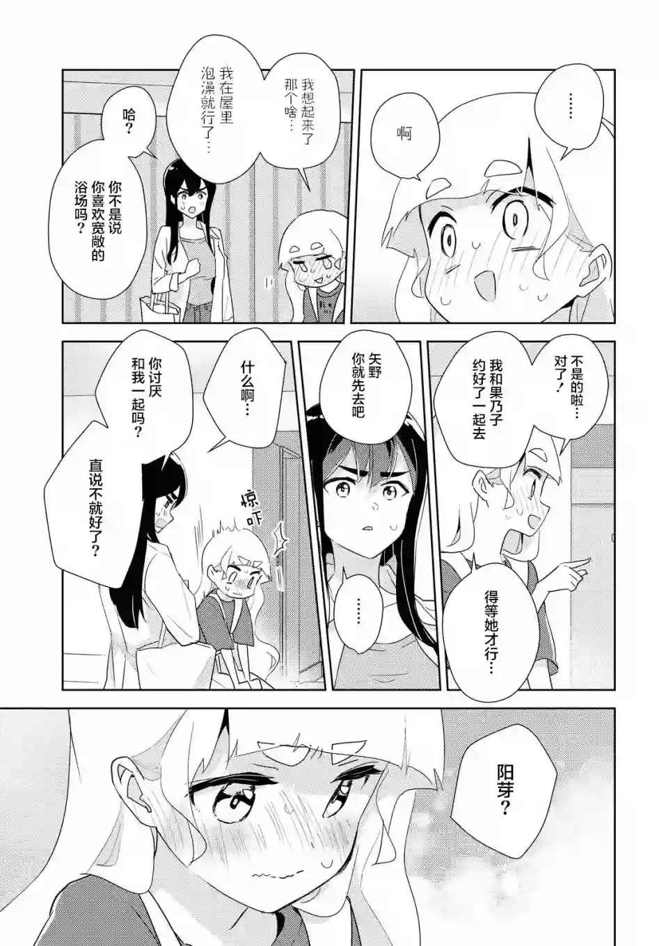 我的百合乃工作是也！第40话