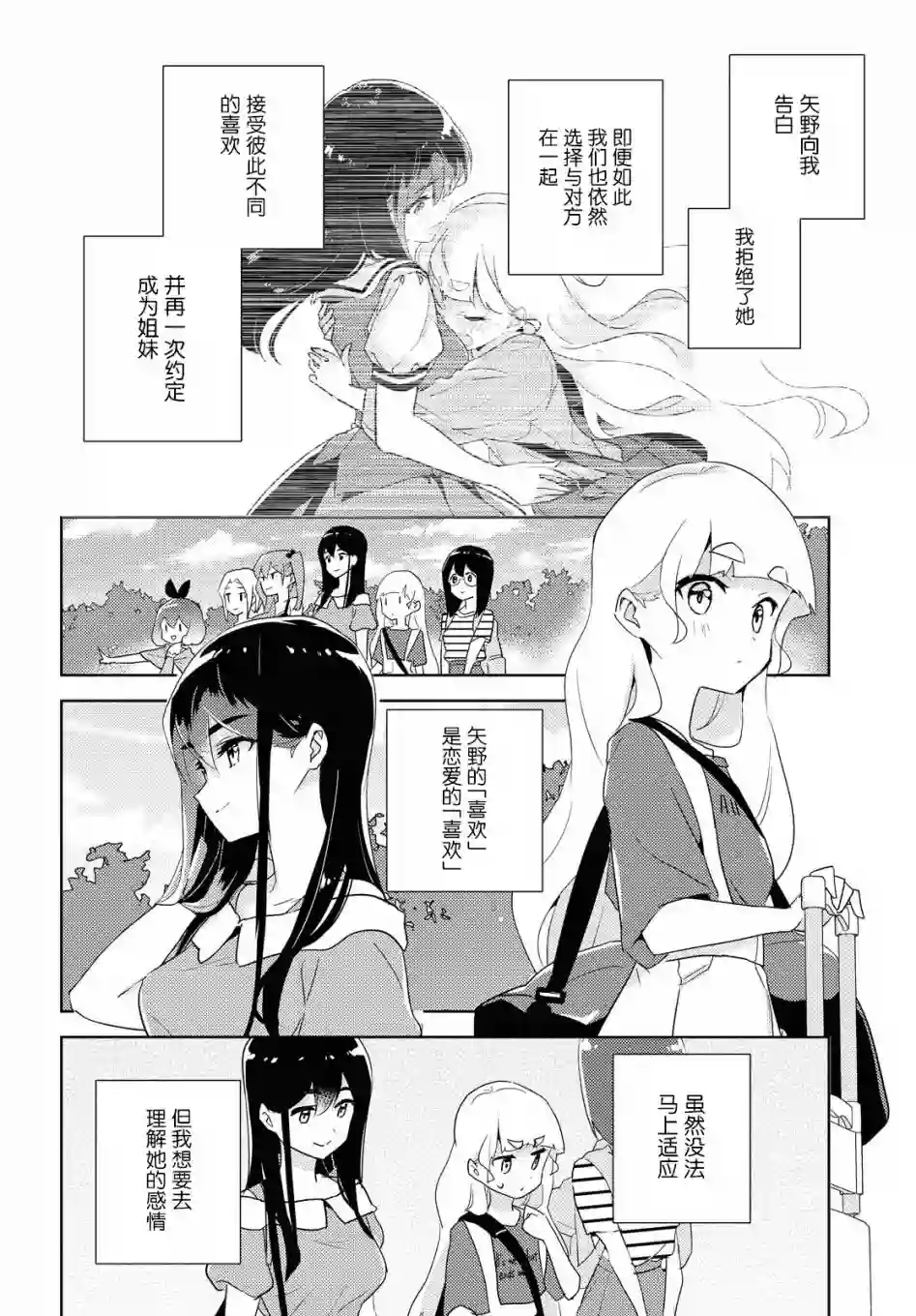 我的百合乃工作是也！第40话