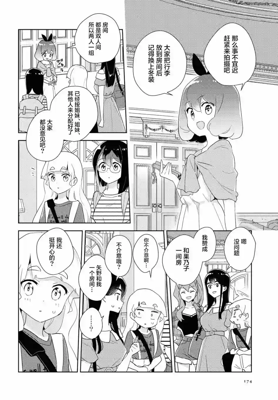 我的百合乃工作是也！第40话