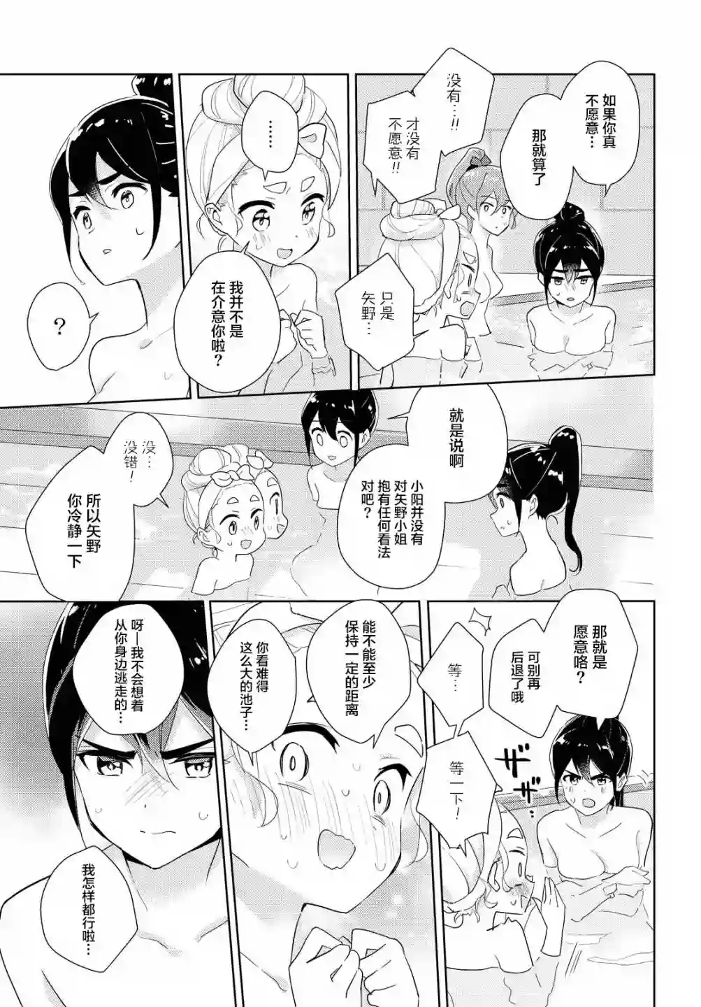 我的百合乃工作是也！第41话