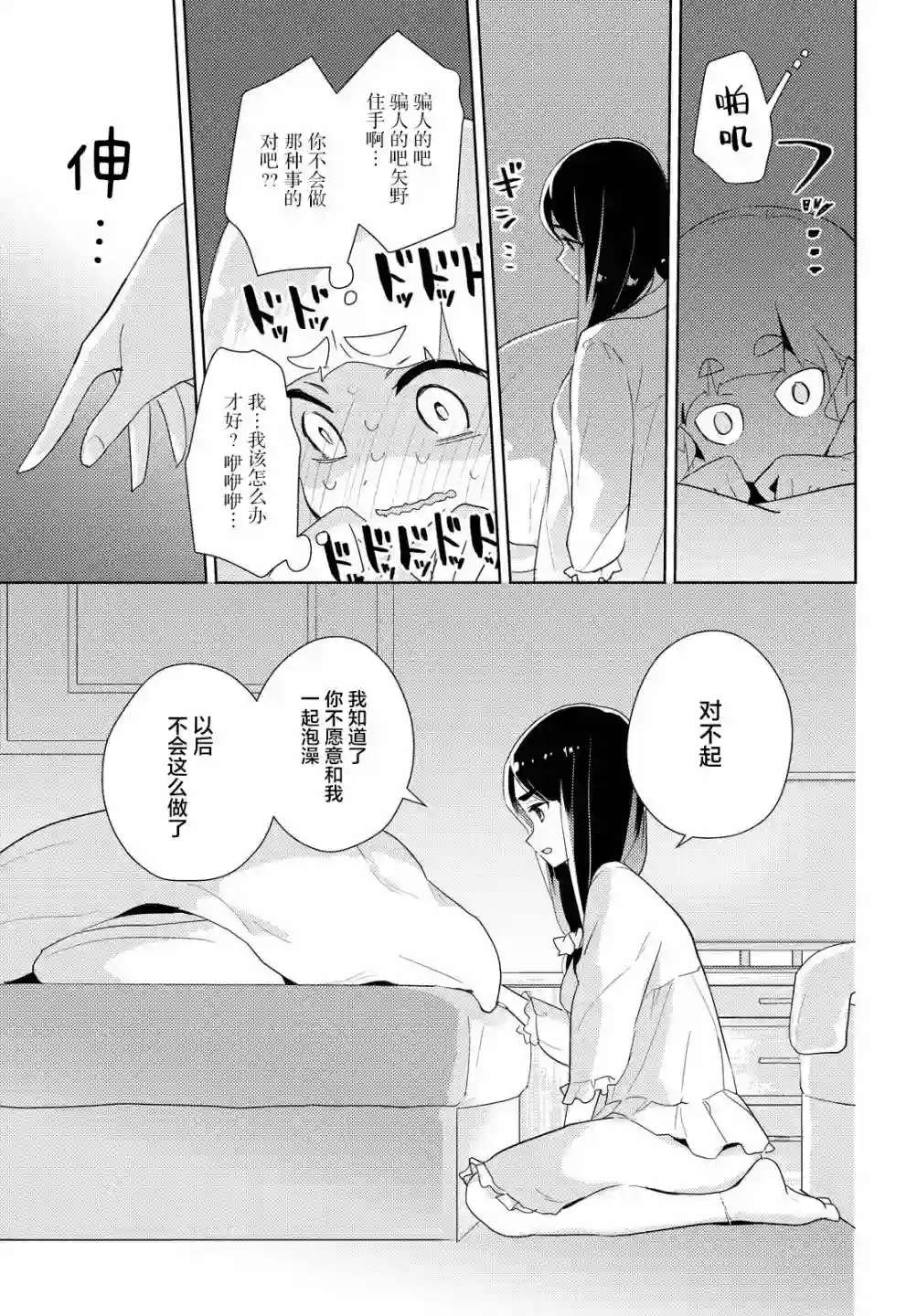 我的百合乃工作是也！第41话