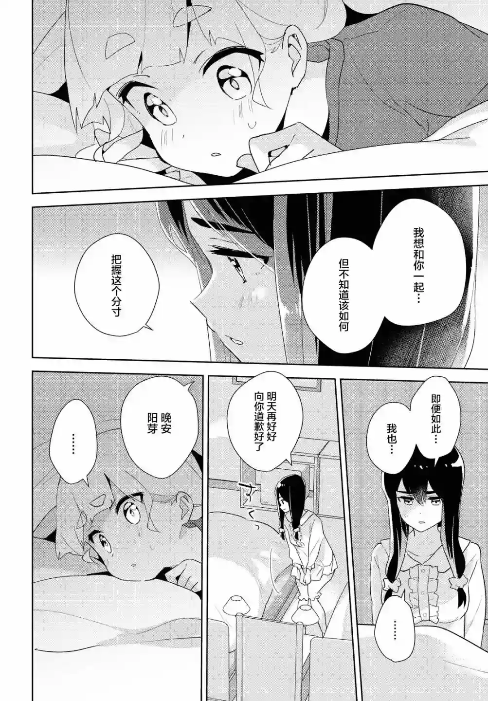 我的百合乃工作是也！第41话