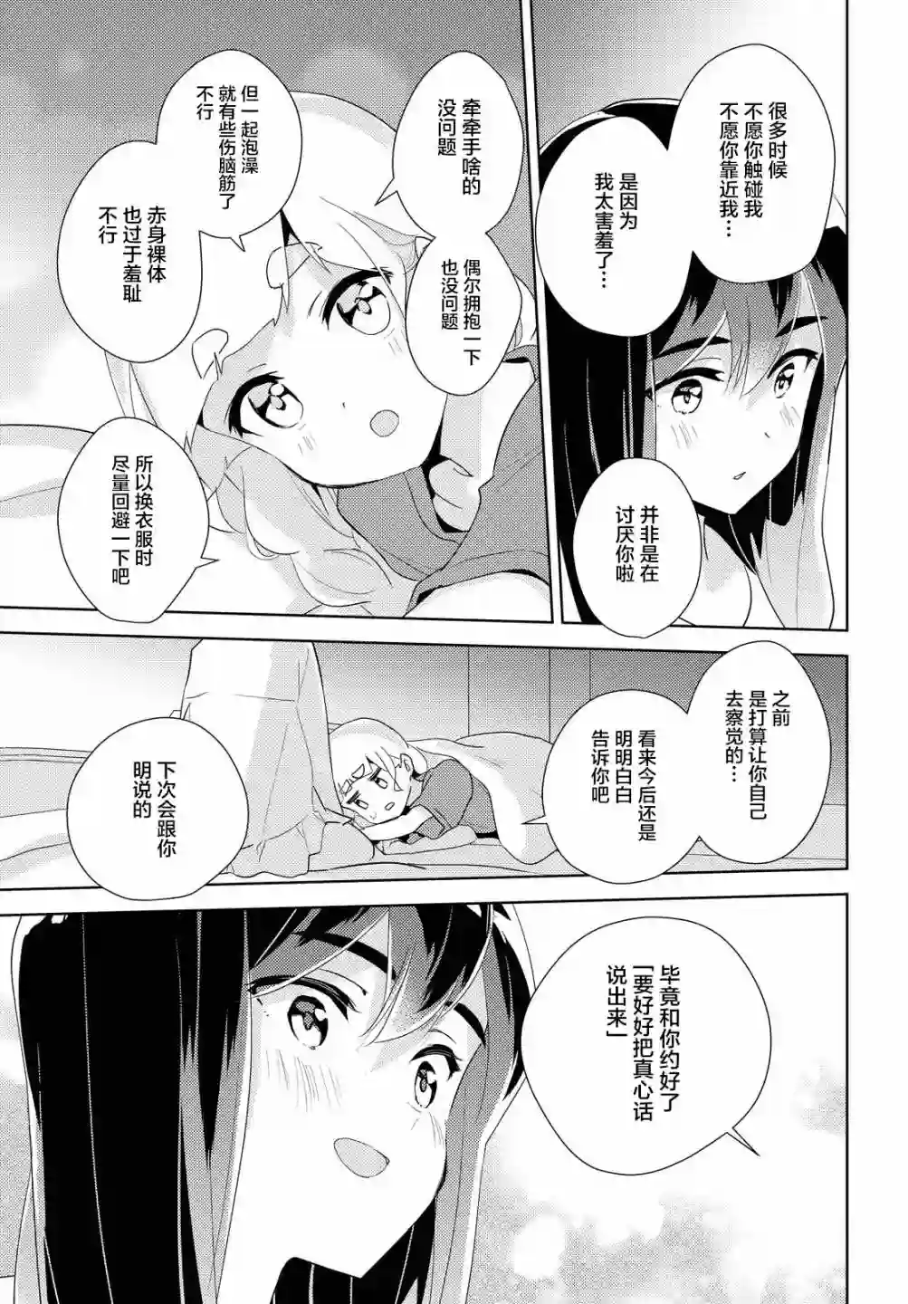 我的百合乃工作是也！第41话