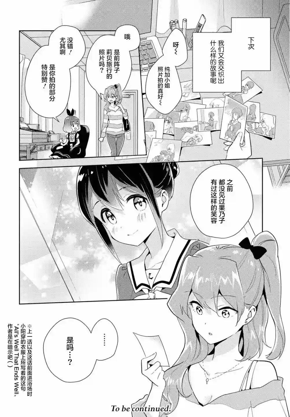 我的百合乃工作是也！第41话