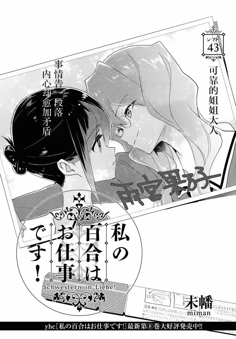 我的百合乃工作是也！第43话