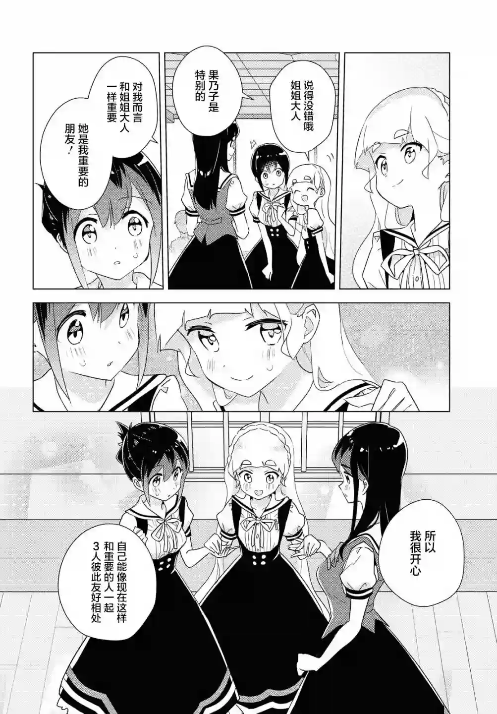 我的百合乃工作是也！第43话