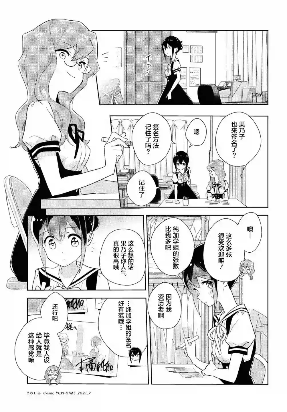 我的百合乃工作是也！第43话