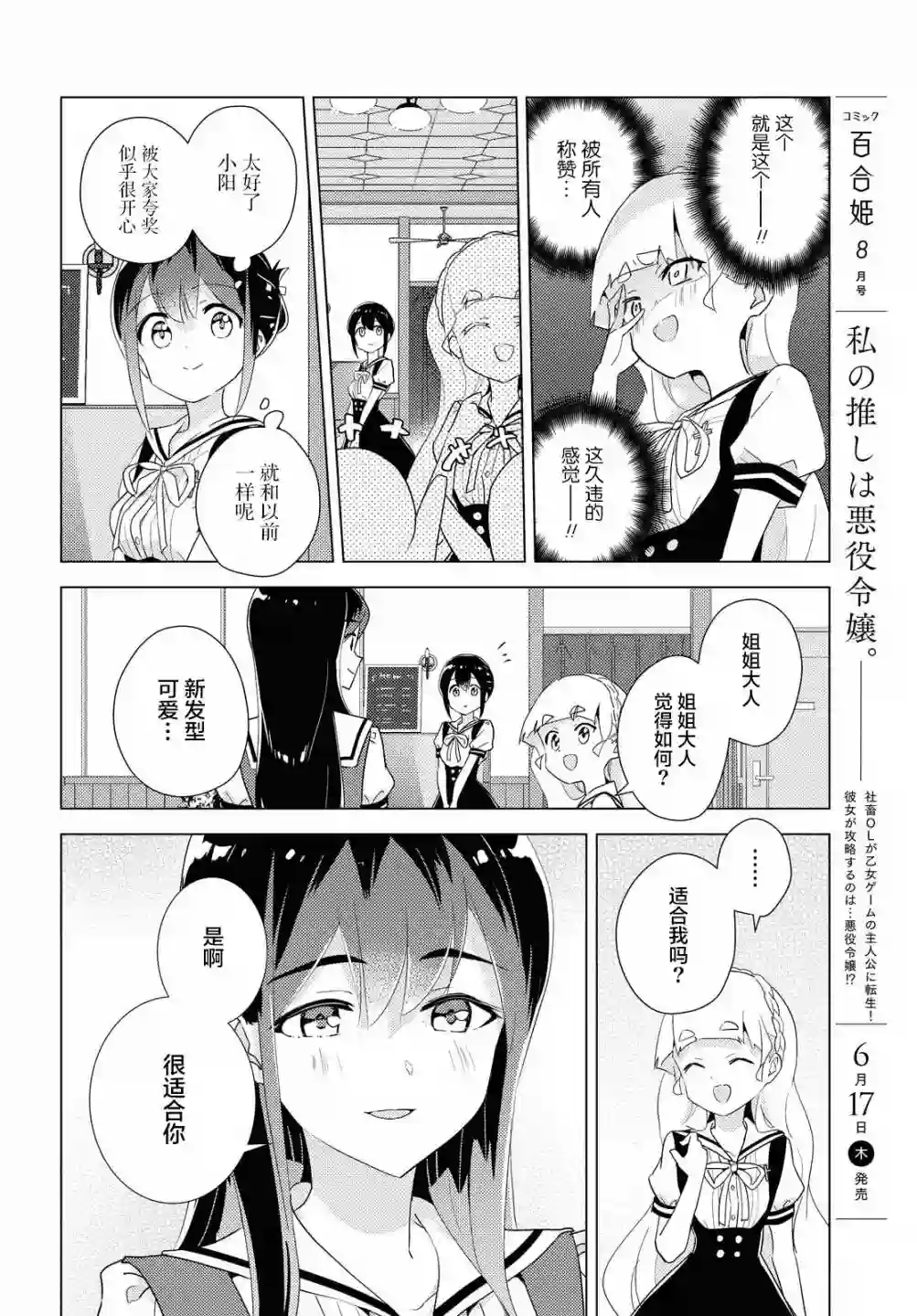 我的百合乃工作是也！第43话